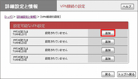 図 VPN接続の設定